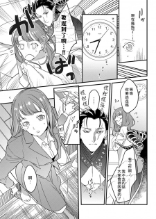 [Fokushizu] Tensei shitara maō-sama ni dekiai sa remashita [转生之后我被魔王溺爱了][02话][紫色水母汉化] - page 12