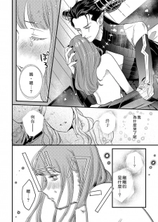 [Fokushizu] Tensei shitara maō-sama ni dekiai sa remashita [转生之后我被魔王溺爱了][02话][紫色水母汉化] - page 2