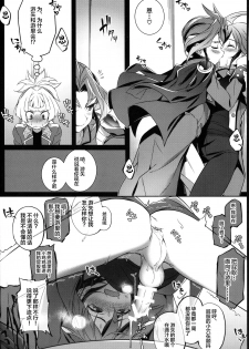 (Sennen Battle Phase 14) [YUZUPON (Yuzushiko)] Setsubou no Boku Zetsubou no Kimi (Yu-Gi-Oh! ARC-V) [Chinese] [Taki×新桥月白日语社] - page 14