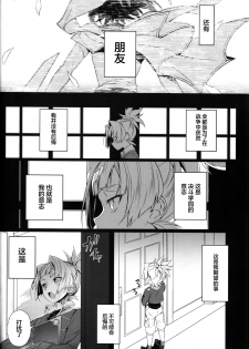 (Sennen Battle Phase 14) [YUZUPON (Yuzushiko)] Setsubou no Boku Zetsubou no Kimi (Yu-Gi-Oh! ARC-V) [Chinese] [Taki×新桥月白日语社] - page 6