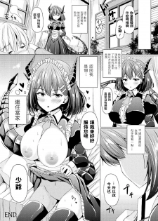 [Trista] Osewagakari no Dragon Maid (COMIC Unreal 2020-10 Vol. 87) [Chinese] [Digital] - page 18