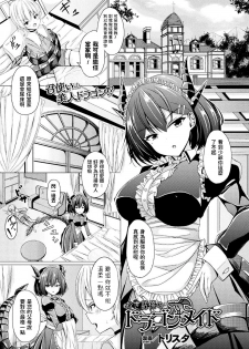 [Trista] Osewagakari no Dragon Maid (COMIC Unreal 2020-10 Vol. 87) [Chinese] [Digital] - page 1