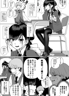 [cabin] Itabasami na Wakachi Ai - page 3