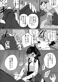 [cabin] Itabasami na Wakachi Ai - page 12