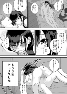 [cabin] Itabasami na Wakachi Ai - page 23