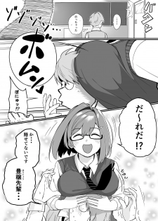 [cabin] Itabasami na Wakachi Ai - page 5
