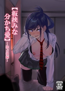 [cabin] Itabasami na Wakachi Ai - page 1