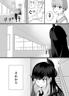 [cabin] Itabasami na Wakachi Ai - page 7