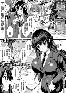 [Asaga Eri] Hatsutaiken!? Irekawari Shuugaku Ryokou (Comic Shingeki 2020-09) [Chinese] [熊崎玉子汉化组] [Digital] - page 1