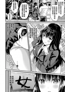 [Asaga Eri] Hatsutaiken!? Irekawari Shuugaku Ryokou (Comic Shingeki 2020-09) [Chinese] [熊崎玉子汉化组] [Digital] - page 6