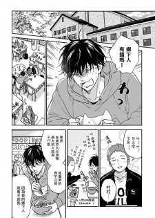 [Rakuta Shouko] Tadareta Koi ni wa Itashimasen! | 拒绝糜烂的恋爱! Ch. 1-2 [Chinese] [拾荒者汉化组] [Digital] - page 12