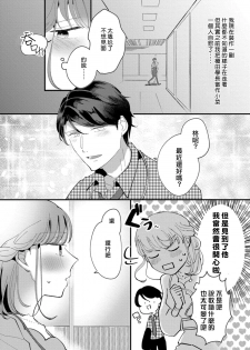 [Kei Saite] Watashiha Okazusenpai ni Taberaretai [我想被作为遐想对象的前辈吃掉][03话][紫色水母汉化] - page 5