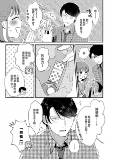 [Kei Saite] Watashiha Okazusenpai ni Taberaretai [我想被作为遐想对象的前辈吃掉][03话][紫色水母汉化] - page 10