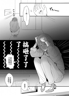 [Kei Saite] Watashiha Okazusenpai ni Taberaretai [我想被作为遐想对象的前辈吃掉][03话][紫色水母汉化] - page 21