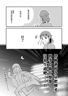 [Kei Saite] Watashiha Okazusenpai ni Taberaretai [我想被作为遐想对象的前辈吃掉][03话][紫色水母汉化] - page 32