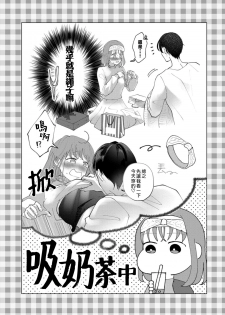 [Kei Saite] Watashiha Okazusenpai ni Taberaretai [我想被作为遐想对象的前辈吃掉][03话][紫色水母汉化] - page 2