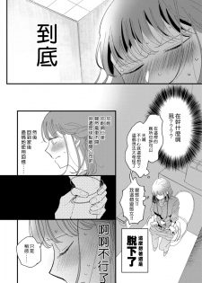 [Kei Saite] Watashiha Okazusenpai ni Taberaretai [我想被作为遐想对象的前辈吃掉][03话][紫色水母汉化] - page 23