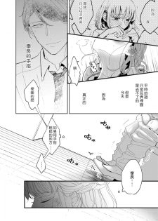 [Kei Saite] Watashiha Okazusenpai ni Taberaretai [我想被作为遐想对象的前辈吃掉][03话][紫色水母汉化] - page 27