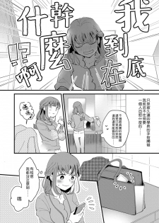 [Kei Saite] Watashiha Okazusenpai ni Taberaretai [我想被作为遐想对象的前辈吃掉][03话][紫色水母汉化] - page 31