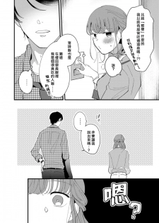 [Kei Saite] Watashiha Okazusenpai ni Taberaretai [我想被作为遐想对象的前辈吃掉][03话][紫色水母汉化] - page 11