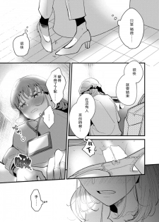 [Kei Saite] Watashiha Okazusenpai ni Taberaretai [我想被作为遐想对象的前辈吃掉][03话][紫色水母汉化] - page 24