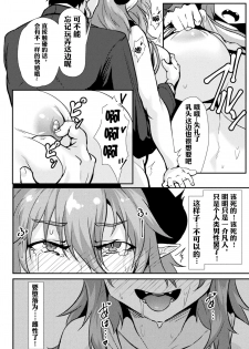 [Usuki] Incubus no Kowashikata |男淫魔的玩坏方式 (2D Comic Magazine Seitenkan Shita Ore ga Chikan Sarete Mesuiki Zecchou! Vol. 2) [Chinese] [观星能治颈椎病个人渣翻] [Digital] - page 14