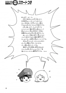 (C75) [Skirt Tsuki (keso)] Chikyuu Renpougun Seikou Kyouren (Mobile Suit Gundam) [Chinese] [母系戰士+瓜皮漢化+漫之學園] - page 23