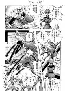 (C75) [Skirt Tsuki (keso)] Chikyuu Renpougun Seikou Kyouren (Mobile Suit Gundam) [Chinese] [母系戰士+瓜皮漢化+漫之學園] - page 11