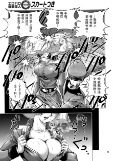 (C75) [Skirt Tsuki (keso)] Chikyuu Renpougun Seikou Kyouren (Mobile Suit Gundam) [Chinese] [母系戰士+瓜皮漢化+漫之學園] - page 12