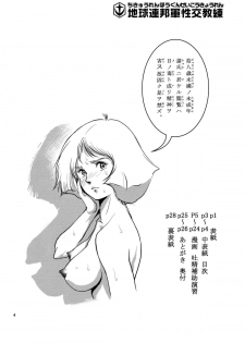 (C75) [Skirt Tsuki (keso)] Chikyuu Renpougun Seikou Kyouren (Mobile Suit Gundam) [Chinese] [母系戰士+瓜皮漢化+漫之學園] - page 3
