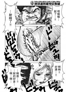 (C75) [Skirt Tsuki (keso)] Chikyuu Renpougun Seikou Kyouren (Mobile Suit Gundam) [Chinese] [母系戰士+瓜皮漢化+漫之學園] - page 20