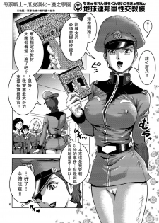 (C75) [Skirt Tsuki (keso)] Chikyuu Renpougun Seikou Kyouren (Mobile Suit Gundam) [Chinese] [母系戰士+瓜皮漢化+漫之學園] - page 5