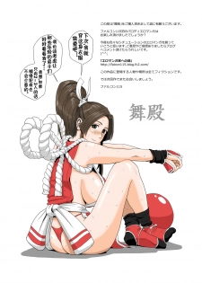 [Falcon115 (Forester)] Maidono (The King of Fighters) [Chinese] [流木个人汉化] - page 14