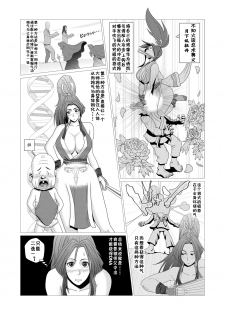 [Falcon115 (Forester)] Maidono (The King of Fighters) [Chinese] [流木个人汉化] - page 2