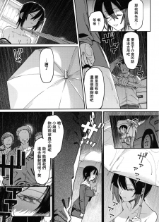 [Nazunaya Honpo (7zu7)] Shoujo no Deru Michi [Chinese] [零食汉化组] - page 6