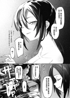 [Nazunaya Honpo (7zu7)] Shoujo no Deru Michi [Chinese] [零食汉化组] - page 5