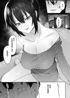 [Nazunaya Honpo (7zu7)] Shoujo no Deru Michi [Chinese] [零食汉化组] - page 10