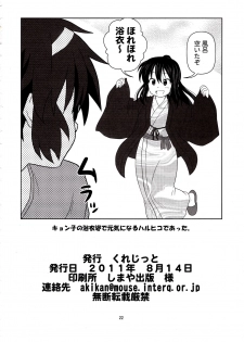 (C80) [Circle Credit (Akikan)] Kyonko Yukiyama Shoukougun? | Kyonko's Snowy Mountain Syndrome? (Suzumiya Haruhi no Yuuutsu) - page 21