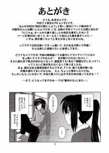 (C80) [Circle Credit (Akikan)] Kyonko Yukiyama Shoukougun? | Kyonko's Snowy Mountain Syndrome? (Suzumiya Haruhi no Yuuutsu) - page 20