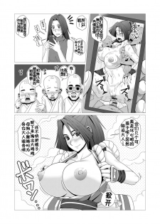 [Falcon115 (Forester)] Maidono no Ni (The King of Fighters) [Chinese] [流木个人汉化] - page 21