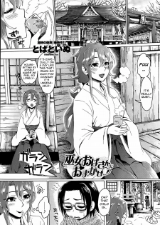 [Tobatoinu] Miko Oba-san ni Omakase ♡ | Leave It to the Shrine Lady ♡ (COMIC Penguin Club Sanzokuban 2015-06) [English] {antihero27} - page 1