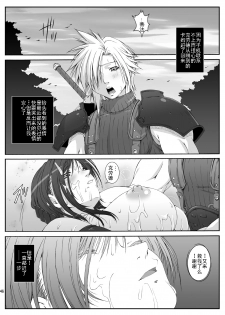 [Ruki Ruki EXISS (Fumizuki Misoka)] FF Naburu Reunion 01 (Final Fantasy VII) [Chinese] [灰羽社汉化] [Digital] - page 48