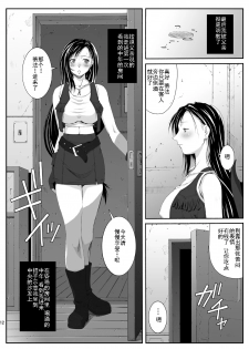 [Ruki Ruki EXISS (Fumizuki Misoka)] FF Naburu Reunion 01 (Final Fantasy VII) [Chinese] [灰羽社汉化] [Digital] - page 13