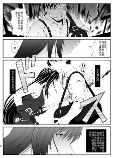 [Ruki Ruki EXISS (Fumizuki Misoka)] FF Naburu Reunion 01 (Final Fantasy VII) [Chinese] [灰羽社汉化] [Digital] - page 26