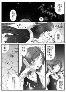 [Ruki Ruki EXISS (Fumizuki Misoka)] FF Naburu Reunion 01 (Final Fantasy VII) [Chinese] [灰羽社汉化] [Digital] - page 50