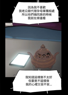 代理孕母 17 [Chinese] Manhwa - page 6