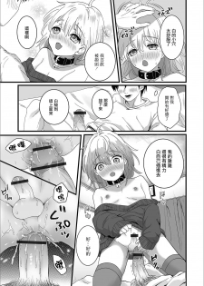 [Okuta Kei] Suteneko Shiro wa Ore no Pet (Gekkan Web Otoko no Ko-llection! S Vol. 53) [Chinese] [瑞树汉化组] [Digital] - page 12