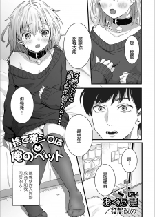 [Okuta Kei] Suteneko Shiro wa Ore no Pet (Gekkan Web Otoko no Ko-llection! S Vol. 53) [Chinese] [瑞树汉化组] [Digital] - page 2