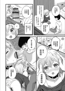 [Okuta Kei] Suteneko Shiro wa Ore no Pet (Gekkan Web Otoko no Ko-llection! S Vol. 53) [Chinese] [瑞树汉化组] [Digital] - page 5