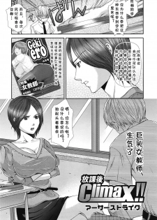 [Arthur's Trik] Houkago climax!! (COMIC Tenma 2009-04) [Chinese] [cqxl自己汉化] - page 1